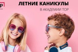 Академия Топ, с рейтингом 5 - находится по адресу Московская область, Сергиев Посад, проспект Красной Армии, вл212а 