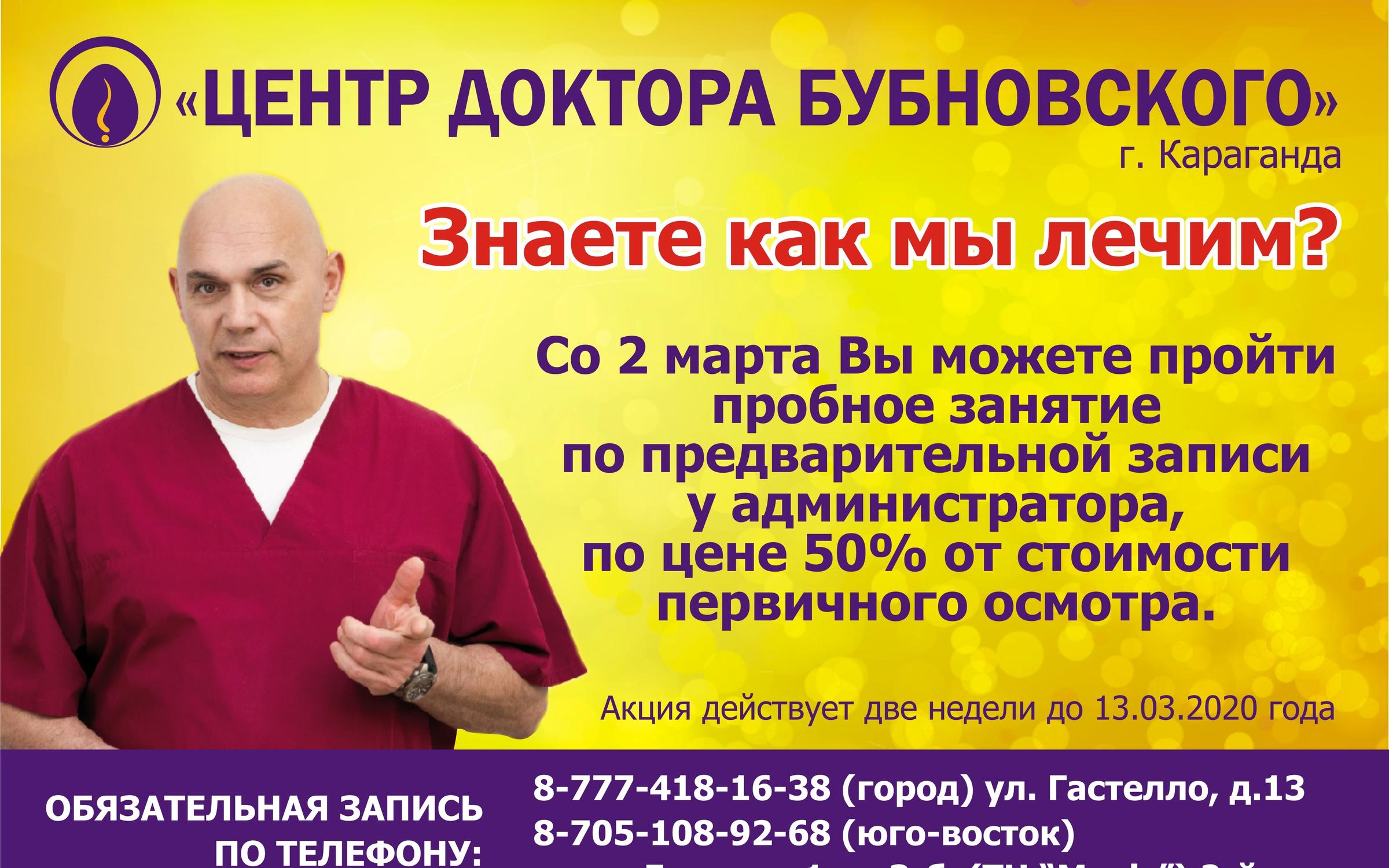 Как похудеть по доктору бубновскому без спорта