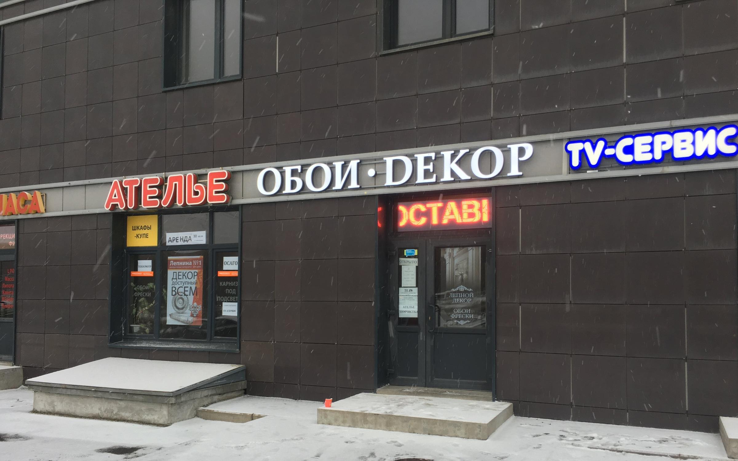 Магазин Обои На Ленинградском Шоссе