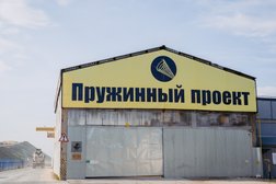 Производственный цех Пружинный проект, с рейтингом 4.3 - находится по адресу Республика Татарстан, Казань, 3-я Победиловская улица, 3а к1 