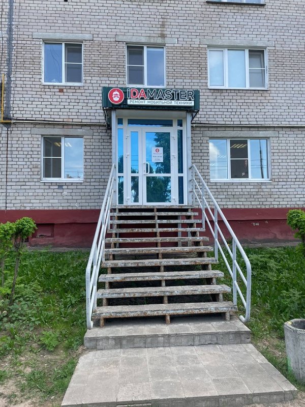 фотография Сервисного центра iDAMASTER на проспекте Ленина в Коряжме