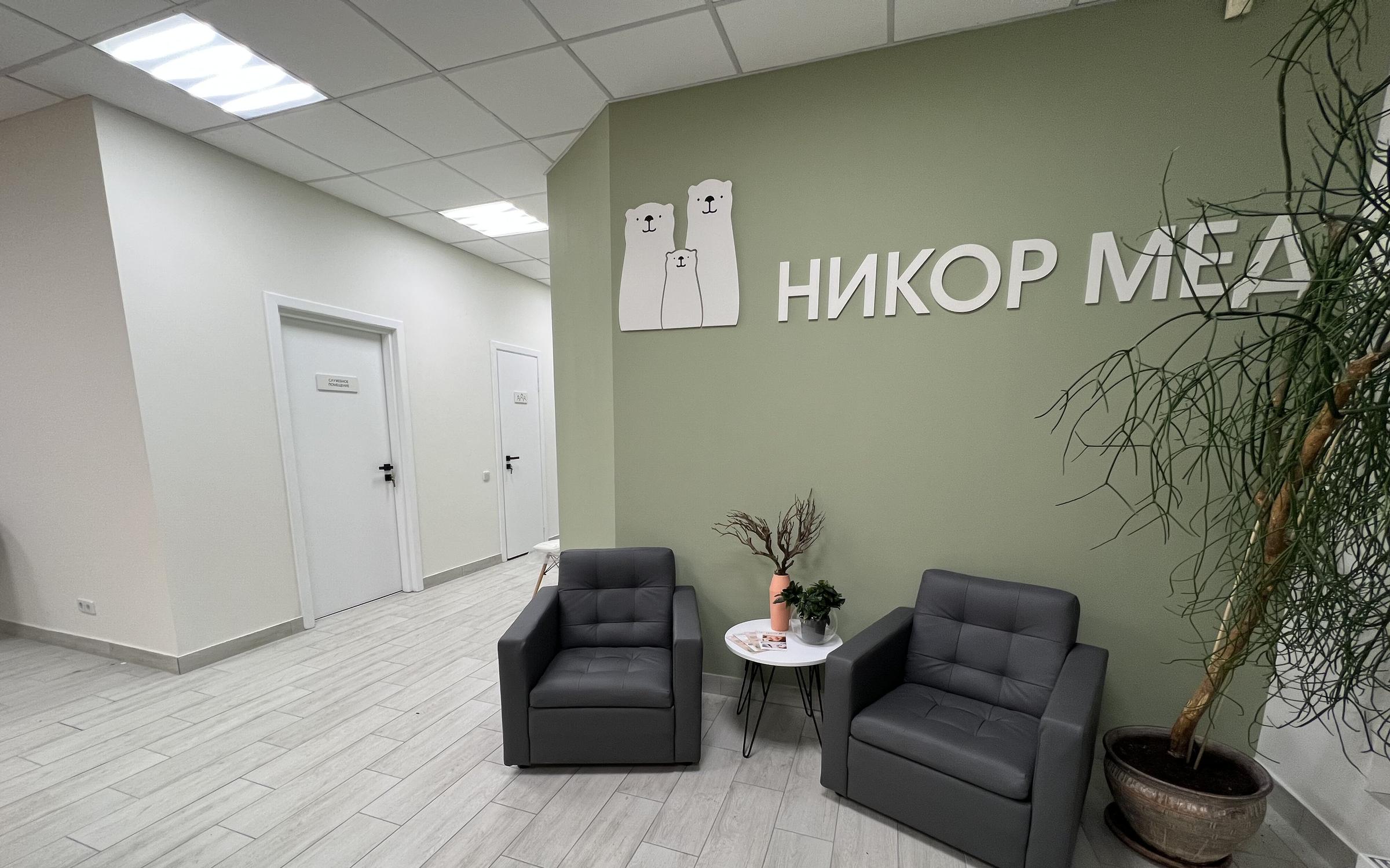 Никор-мед, медицинский центр по адресу Москва, Зеленоград, к1824 ...