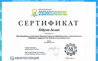 сертификат/документ врача Аслана Мурадиновича Гедугова