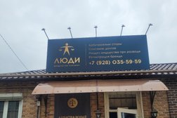 Юридическая компания Люди, с рейтингом 4 - находится по адресу Краснодар, Длинная, 215 
