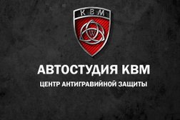 Детейлинг-центр Автостудия КВМ, с рейтингом 4.8 - находится по адресу Краснодар, Ивановская, 7 