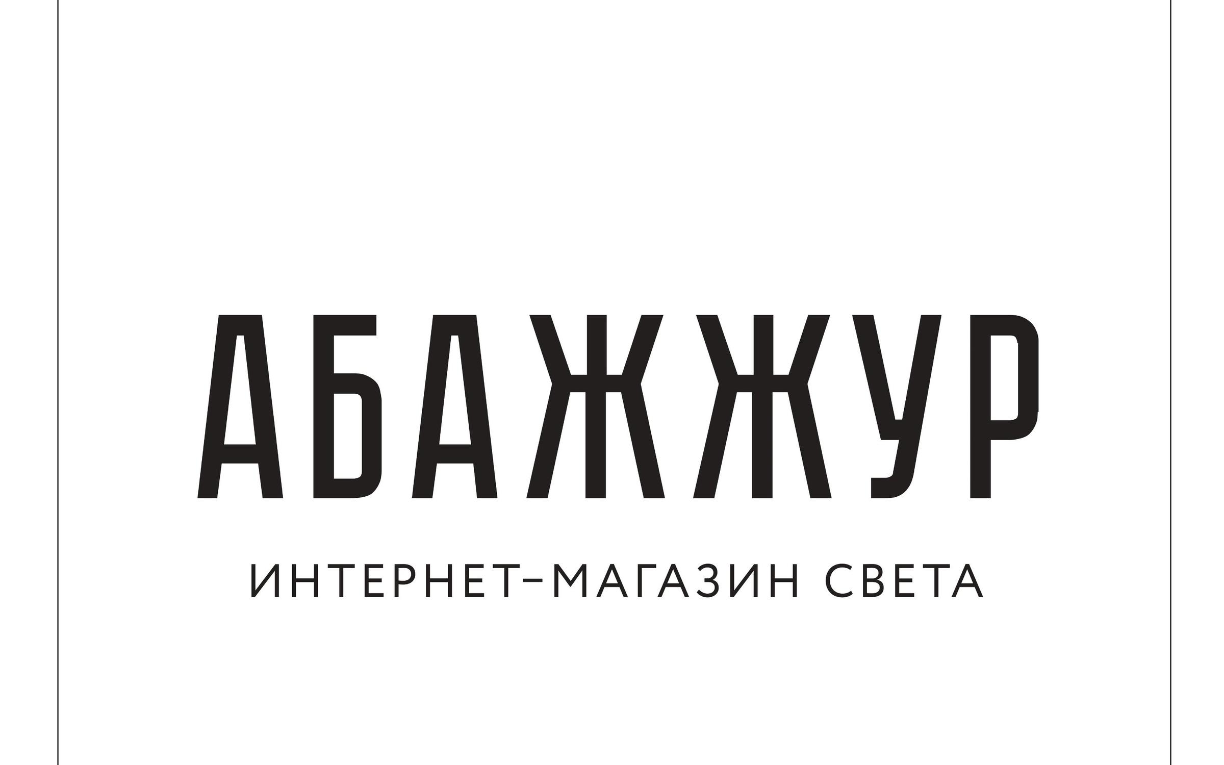 Сеть Магазинов Света