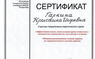 сертификат/документ врача Кристины Игоревны Галкиной