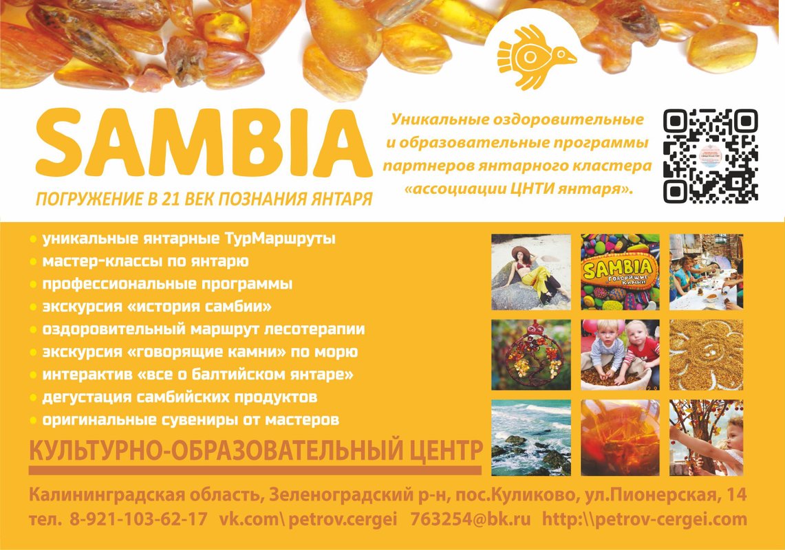 Здесь вас ждут музей янтаря
