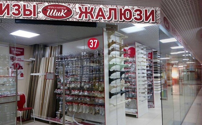 Калуга Магазин Шик Шторы Калуга Магазин Шик Шторы