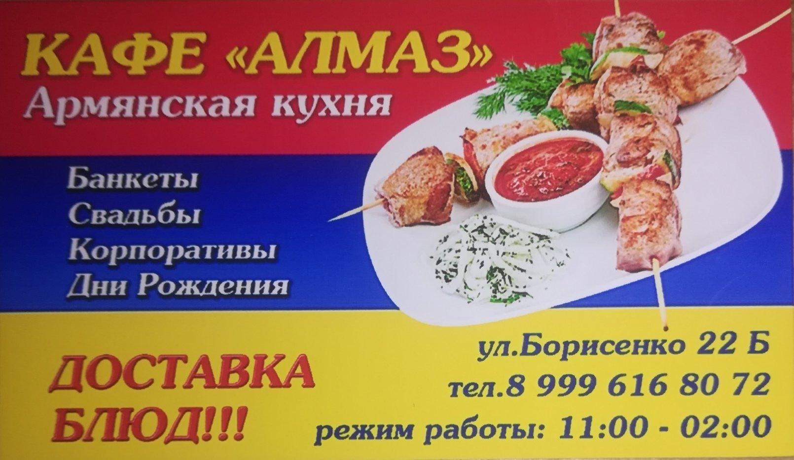 kafe armyanskoj kuhni almaz v