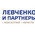 фотография Левченко и партнеры