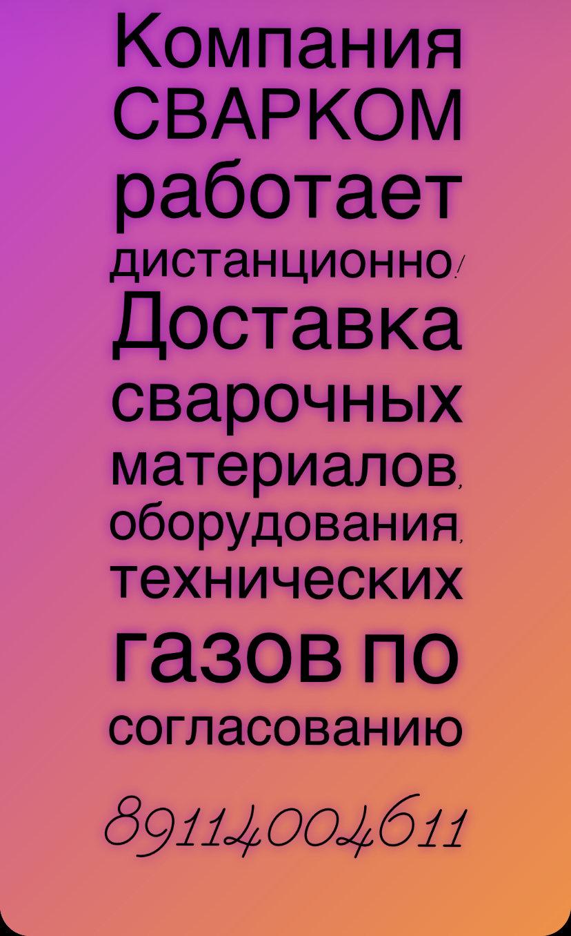 Магазин Сварком В Сыктывкаре Каталог Товаров