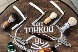 Мужская парикмахерская Тонкий ус, с рейтингом 3.4 - находится по адресу Екатеринбург, улица Бебеля, 120 