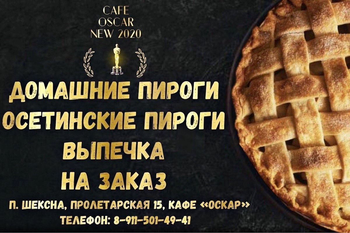 Оскар меню. Принимаем заказы на пироги. Выпечка пироги на заказ. Картинка принимаем заказы на пироги. Рекламный макет пирогов сытных.