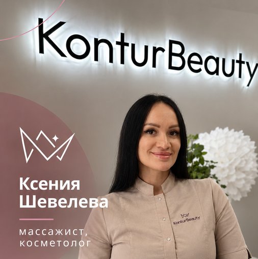 Ксения Шевелева