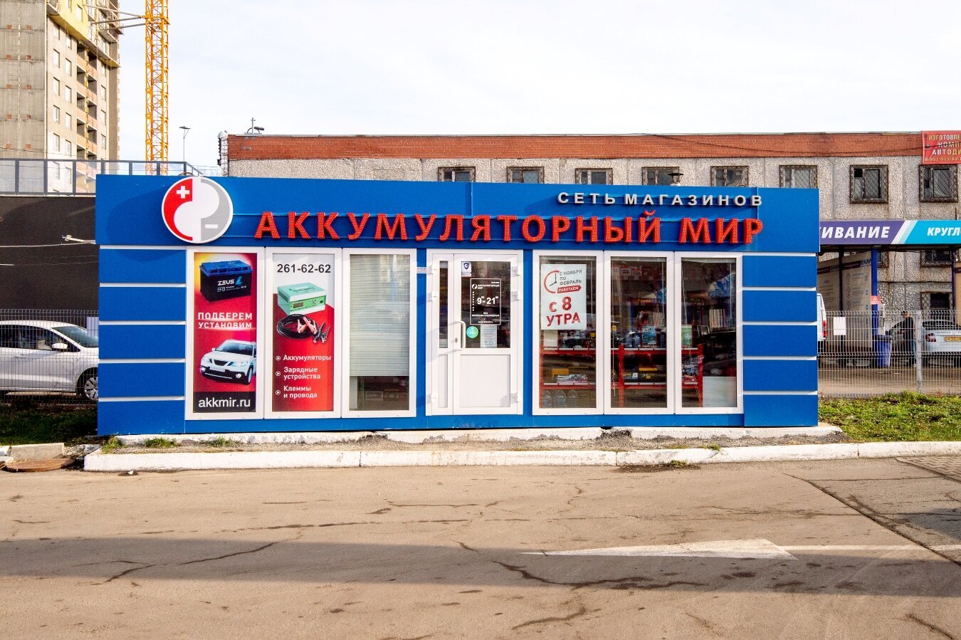 Магазин На Ул Аккумуляторной