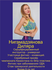 Инструктор групповых программ, тренер по восточным танцам Диляра Нигамадзянова