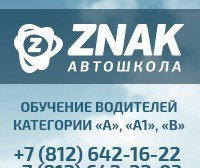 Автошкола ZnaK, с рейтингом 1.7 - находится по адресу Санкт-Петербург, Выборгский район, поселок Парголово, улица Михаила Дудина, 23к1 