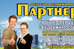 Агентство недвижимости Партнер, с рейтингом 3.7 - находится по адресу Новосибирская область, Искитим, Больничная улица, 42 