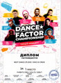 сертификат/документ Школы танцев Next Dance на Заневском проспекте