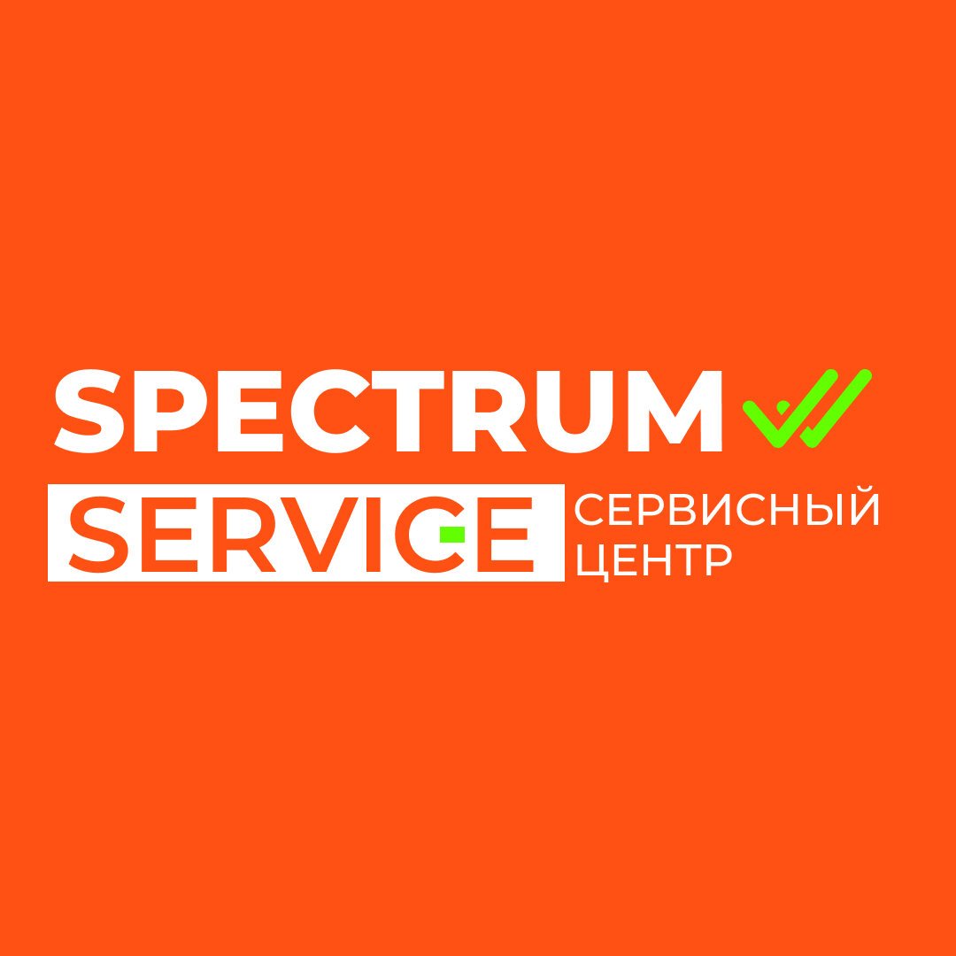 Спектрум сервис