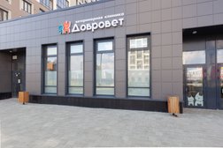 Ветеринарная клиника Добровет, с рейтингом 4.5 - находится по адресу Свердловская область, Екатеринбург, улица Академика Парина, 38/6 