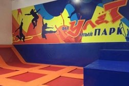 Батутный парк Улет, с рейтингом 3 - находится по адресу Магнитогорск, проспект Карла Маркса, 172 