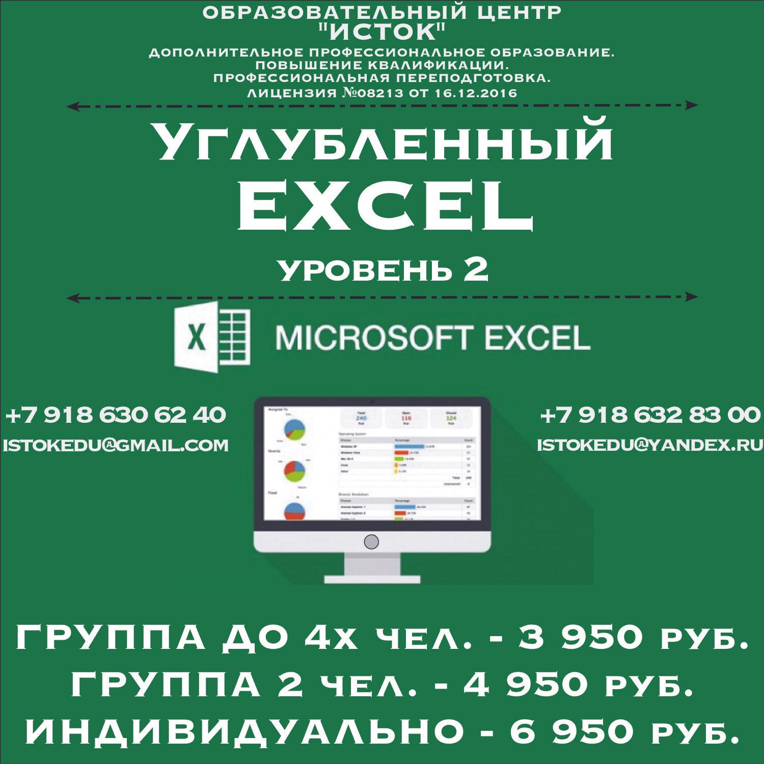 Курсы краснодар. Прайс лист учебного центра. Эксель уровень Бог. Хабаровск центр Исток расписание.