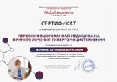 сертификат/документ Центра актуальной косметологии Система Красоты на улице Бекетова