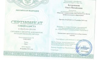 сертификат/документ врача Ольги Михайловны Бутурлимовой