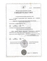 сертификат/документ Клиники косметологии МедЭстетика