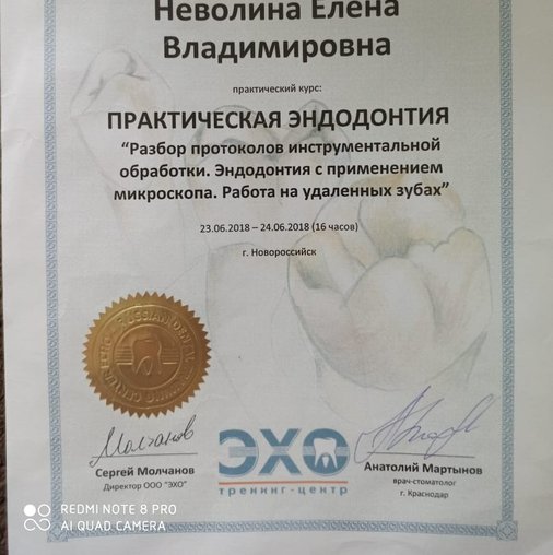 Елена Владимировна Неволина