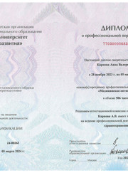 Оптометрист Анна Валерьевна Карпова