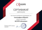 сертификат/документ Типографии Zzpost