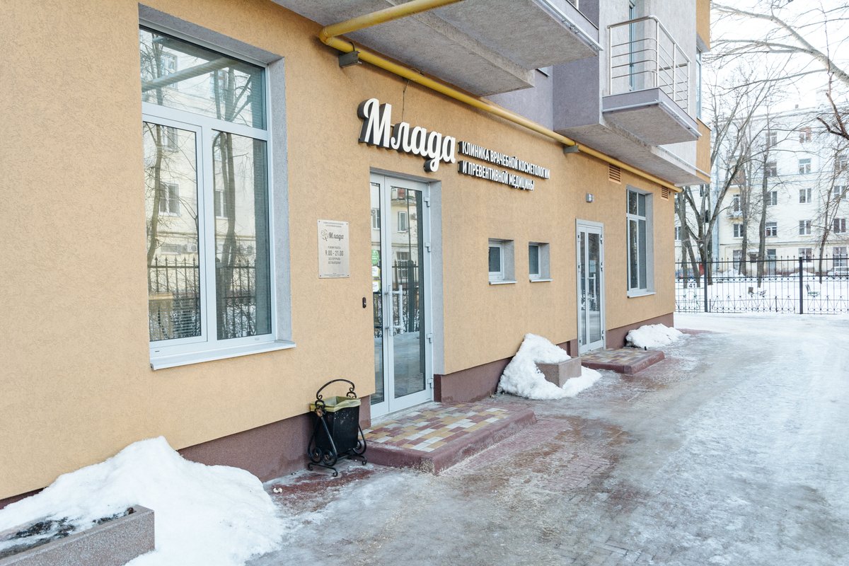 фотография Косметологической клиники Млада в Центральном районе