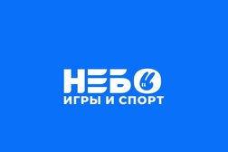 Спортивно-развлекательный центр Небо, с рейтингом 4.2 - находится по адресу Москва, Ленинградский проспект, 80 к11 