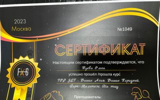 сертификат/документ ветеринара Ольги Туевой