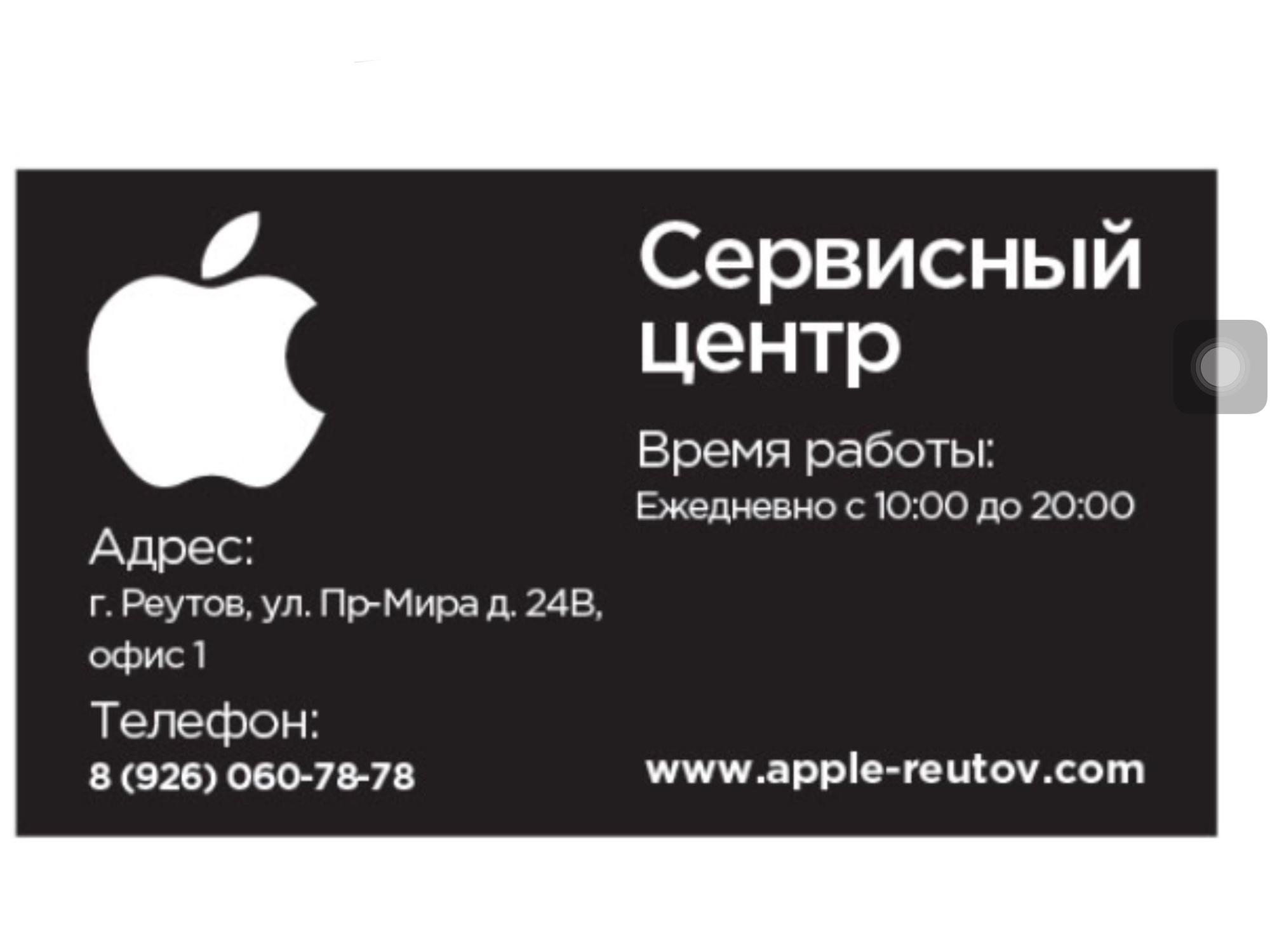 Сервисный центр apple в москве адреса. Визитка сервисного центра. Визитка Apple. Визитки для сервисных центров Apple. Визитки по ремонту телефонов.