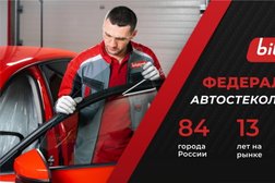 Компания по ремонту и установке автостекол Битстоп, с рейтингом 4 - находится по адресу Кострома, Кинешемское шоссе, 1 