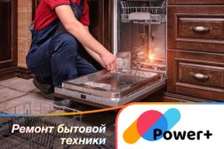 Сервисный центр Power плюс, с рейтингом 4.9 - находится по адресу Москва, Тверской район, 125047, 1-я Миусская улица, 2 с1 
