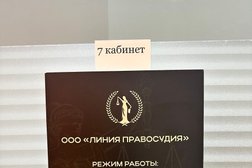Юридическая компания Линия Правосудия, с рейтингом 4 - находится по адресу Вологда, Заречье, 160000, улица Мира, 22 