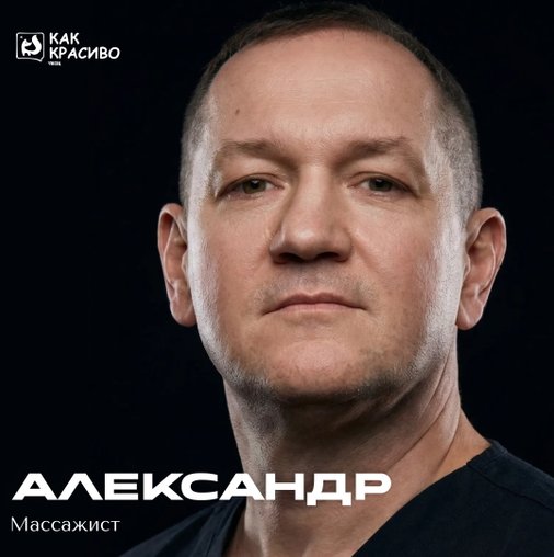 Александр Олейник