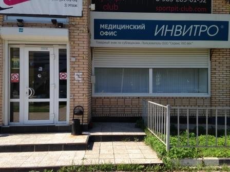 medicinskaya kompaniya invitro v troicke