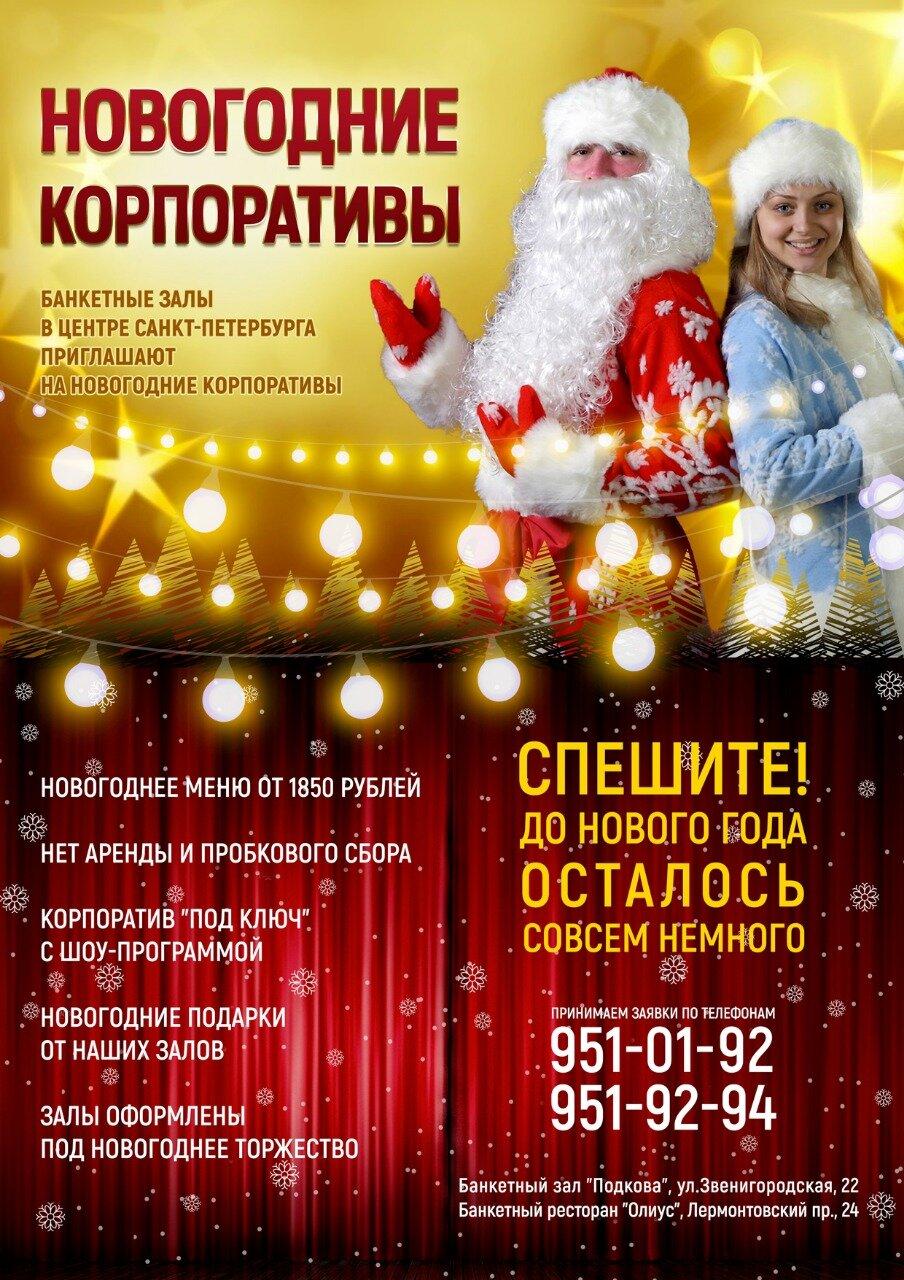 Сборный Новогодний Корпоратив Спб С Программой Сборный Новогодний Корпоратив Спб С Программой