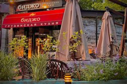 Грузинское бистро Биджо, с рейтингом 4.7 - находится по адресу Москва, Профсоюзная улица, 15 