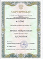 сертификат/документ Спа салона на Рождественской