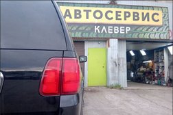 Клевер