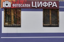 Фотосалон Цифра, с рейтингом 3.7 - находится по адресу Кемеровская область — Кузбасс, Кемерово, улица Леонова, 7 
