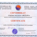 сертификат/документ Центра оздоровительного восстановления, массажа и адаптивной физкультуры Ведара