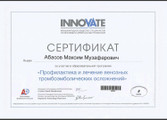 сертификат/документ Центра флебологии и эстетической медицины доктора Абасова
